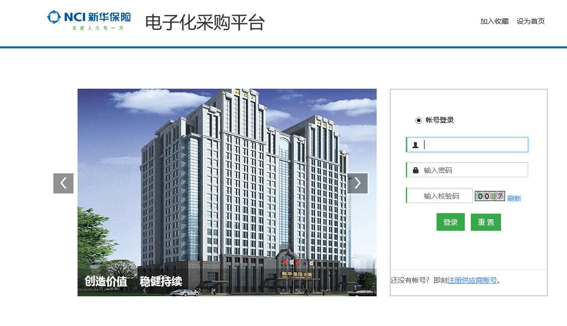 新华保险电子化采购平台