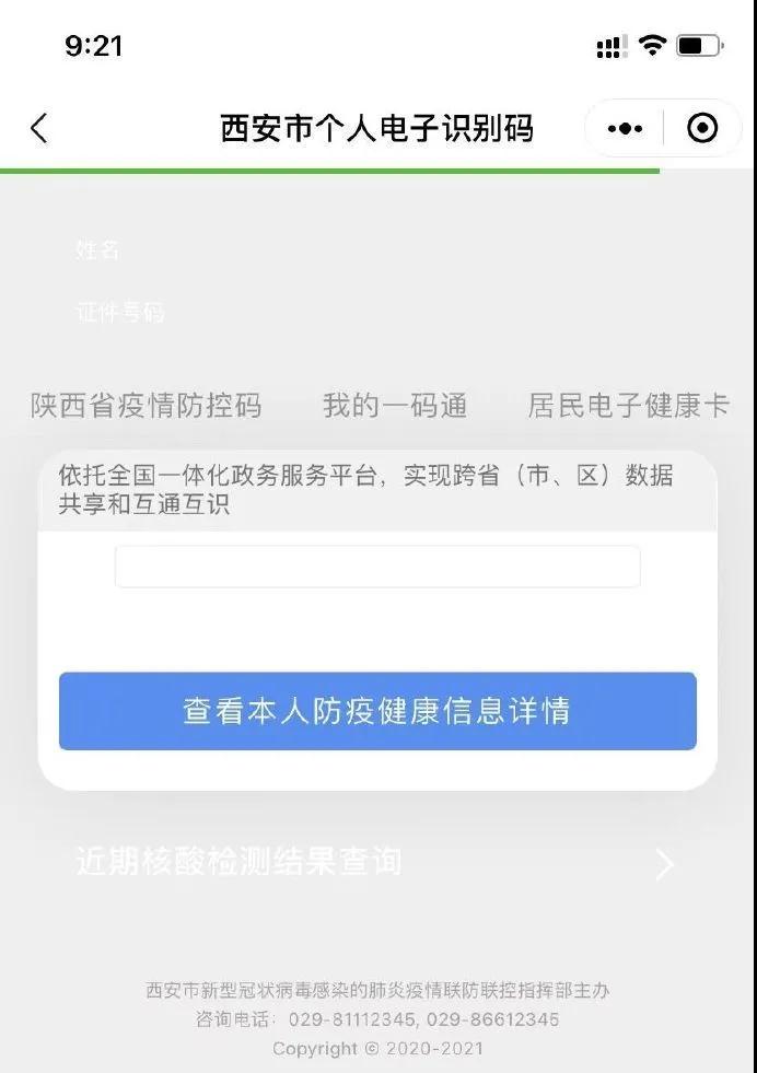 一码通