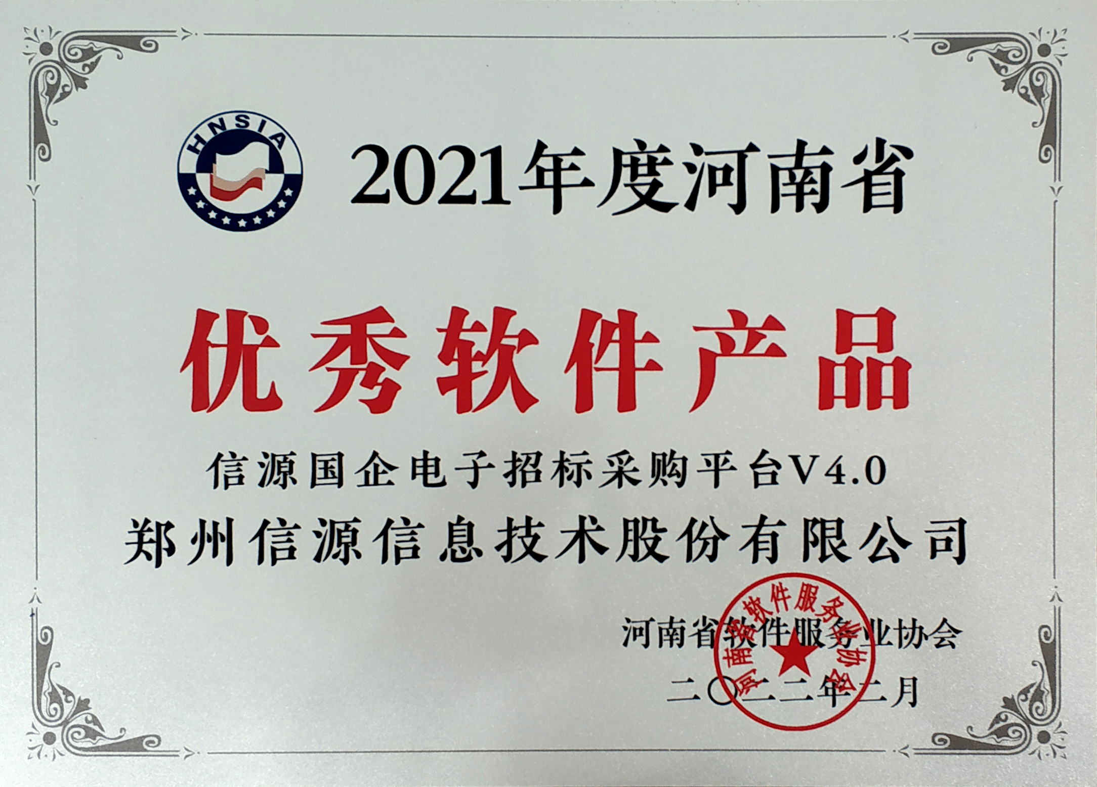 2021河南省优秀软件产品国企电子招标采购平台V4.0