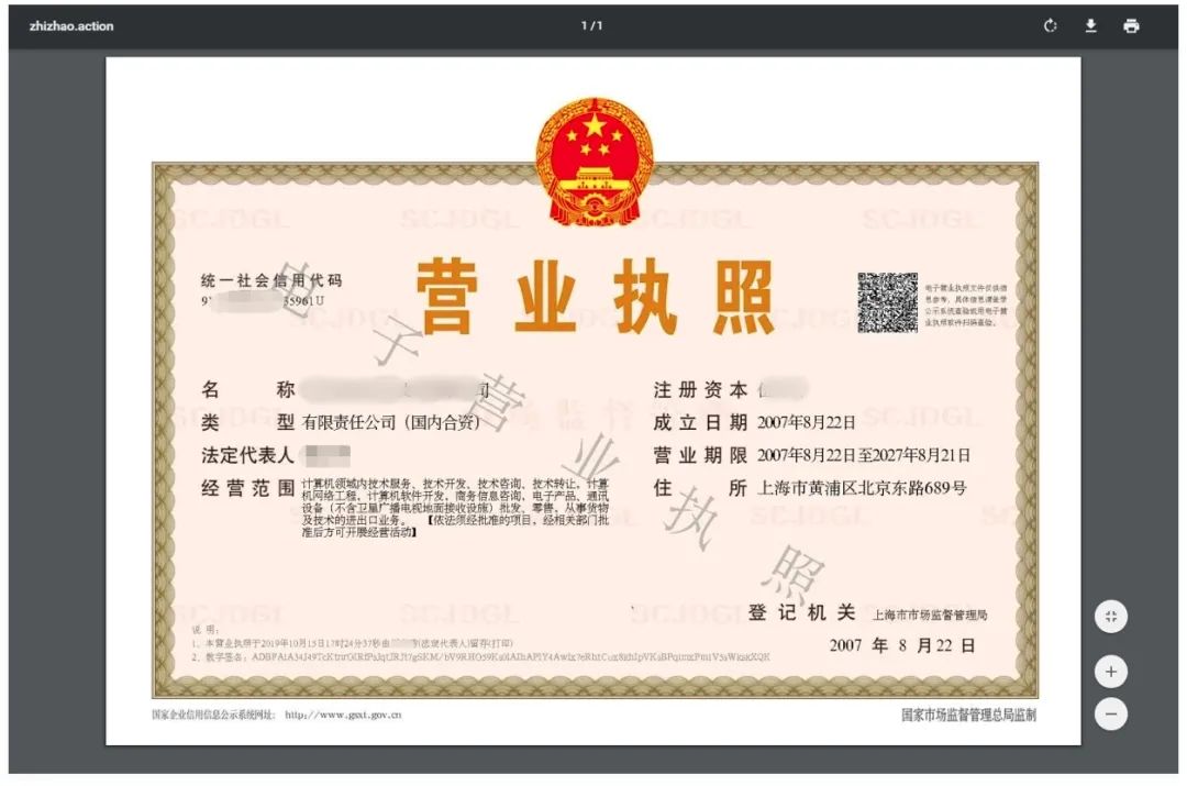 电子营业执照