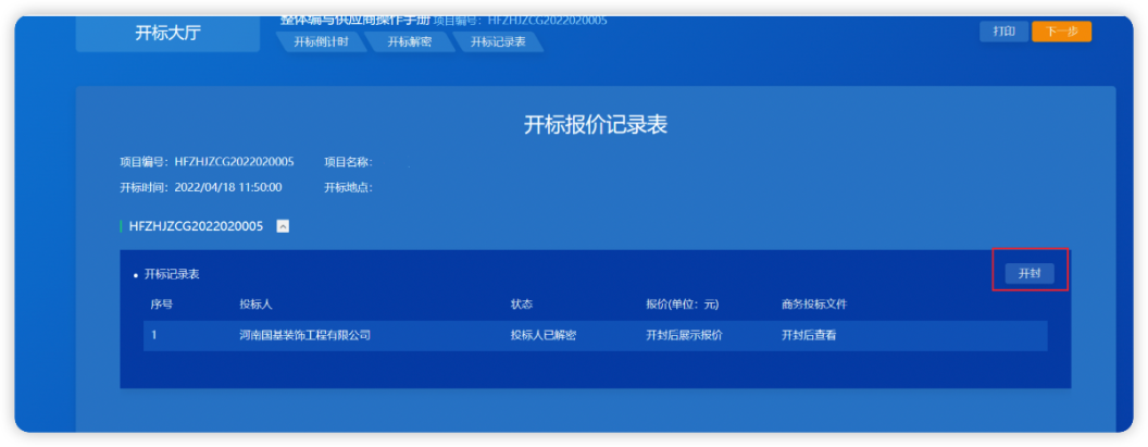 采购管理系统